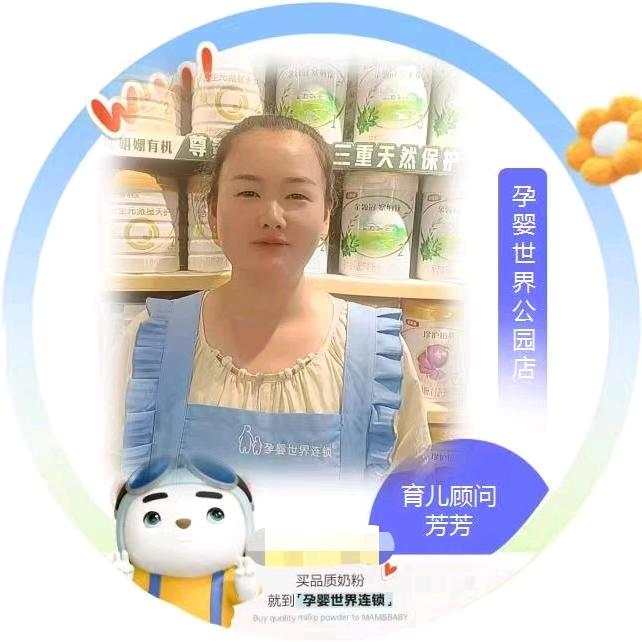 老河口孕婴世界公园店董芳