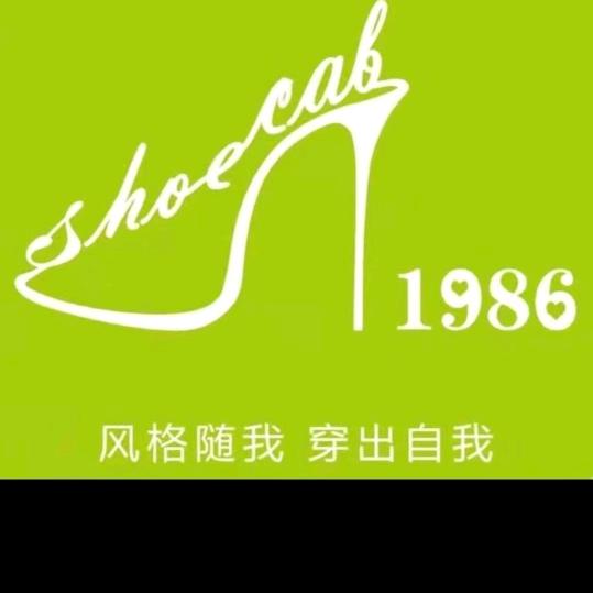 品牌断码鞋
