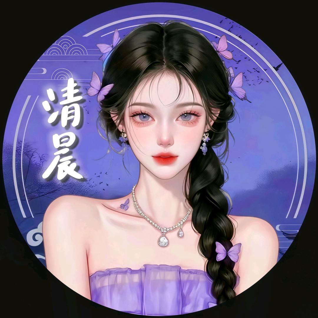 清晨🎀破防版