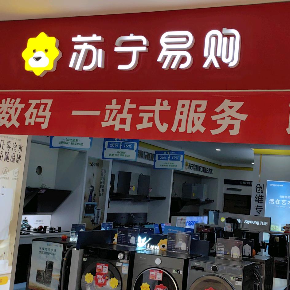 苏宁易购