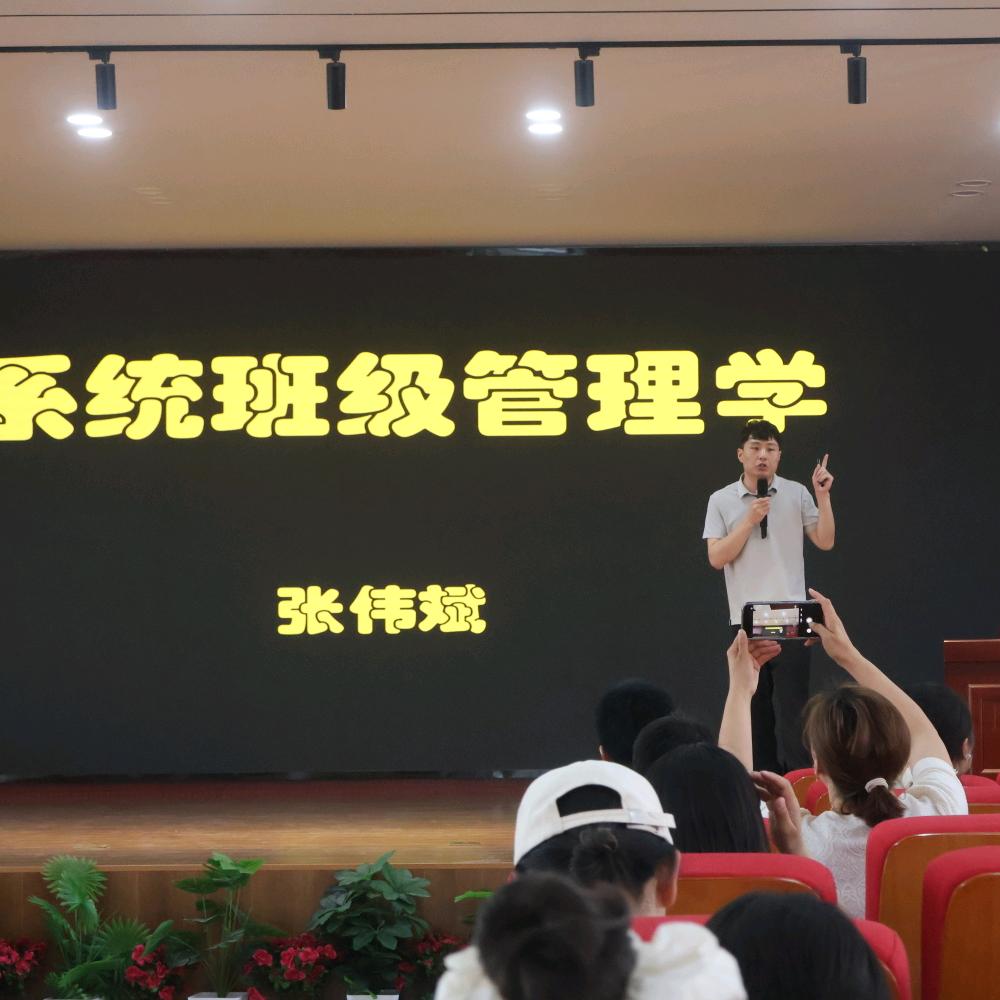 张伟斌系统班级管理学