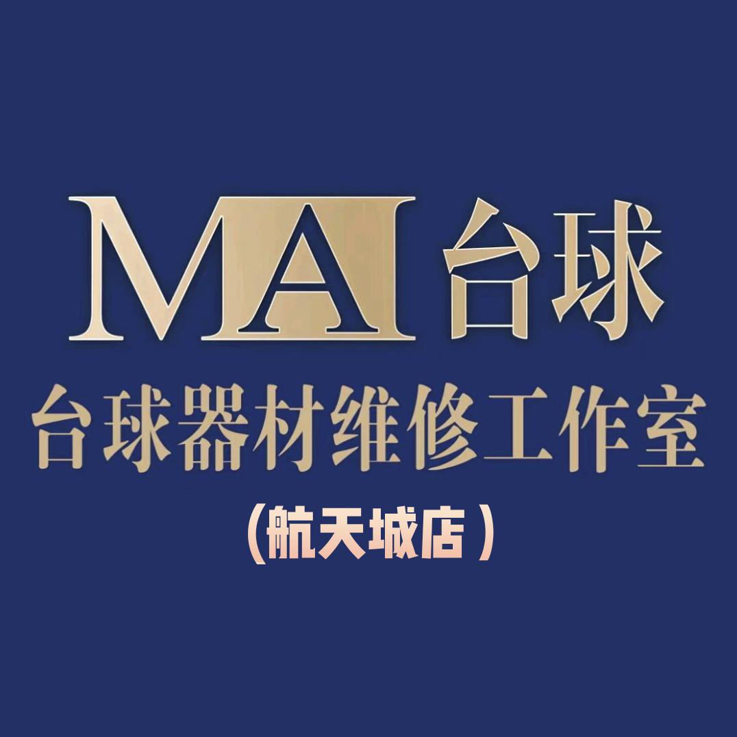 MA台球器材维修工作室🎱(航天店）