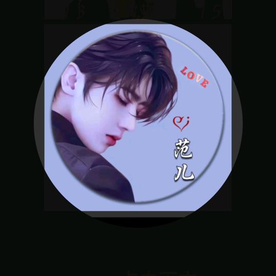 就是这个范儿
