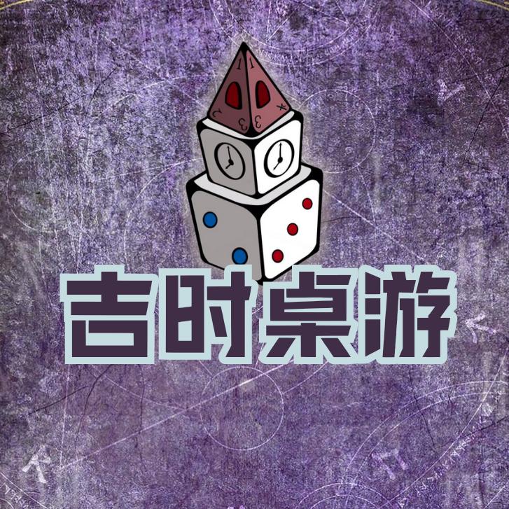 7221&吉时桌游