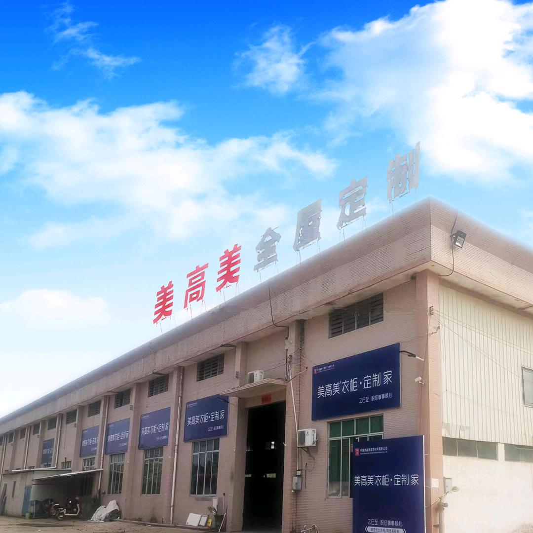 美高美全屋定制