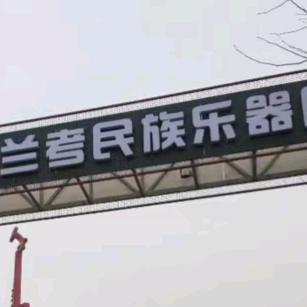 品牌：沐乐昇  古筝批发零售