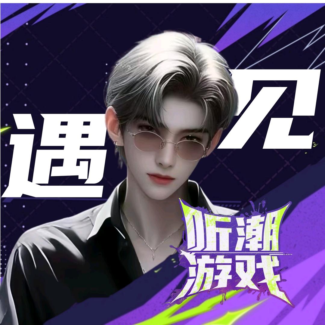 遇见✨（云顶之弈）