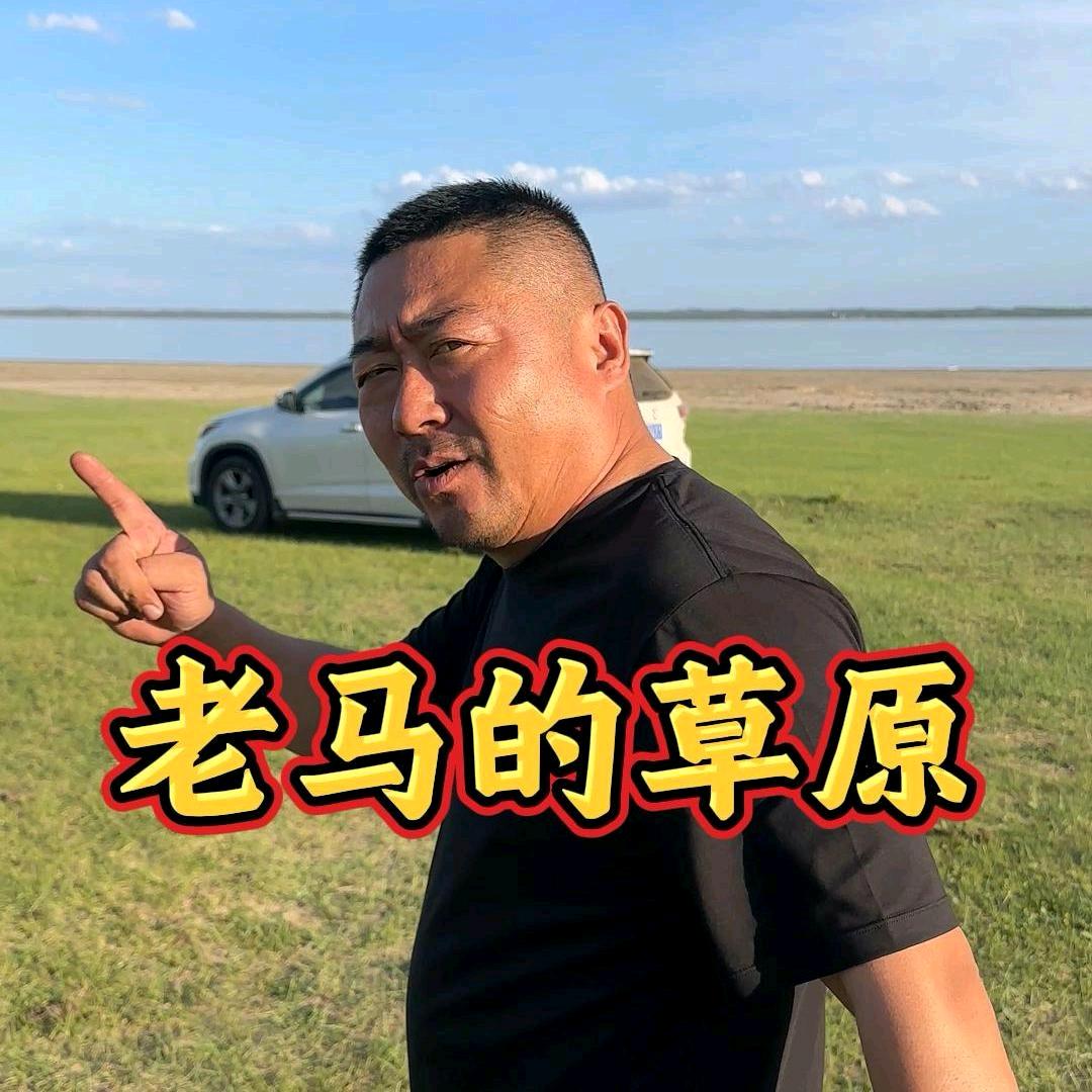 老马的江湖故事