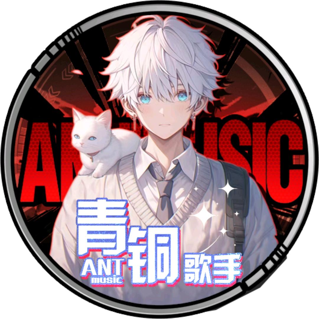 𝘼𝙉𝙏.小罗爱吃面🍜