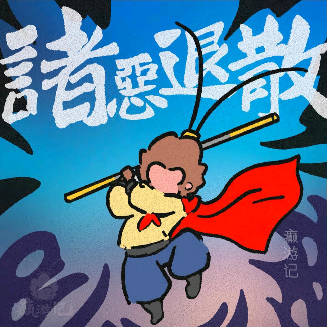 ღ᭄八方来财ꫛ༂