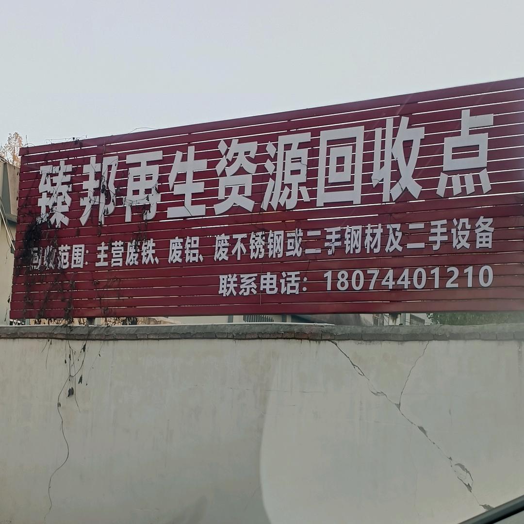 张家界废铁回收