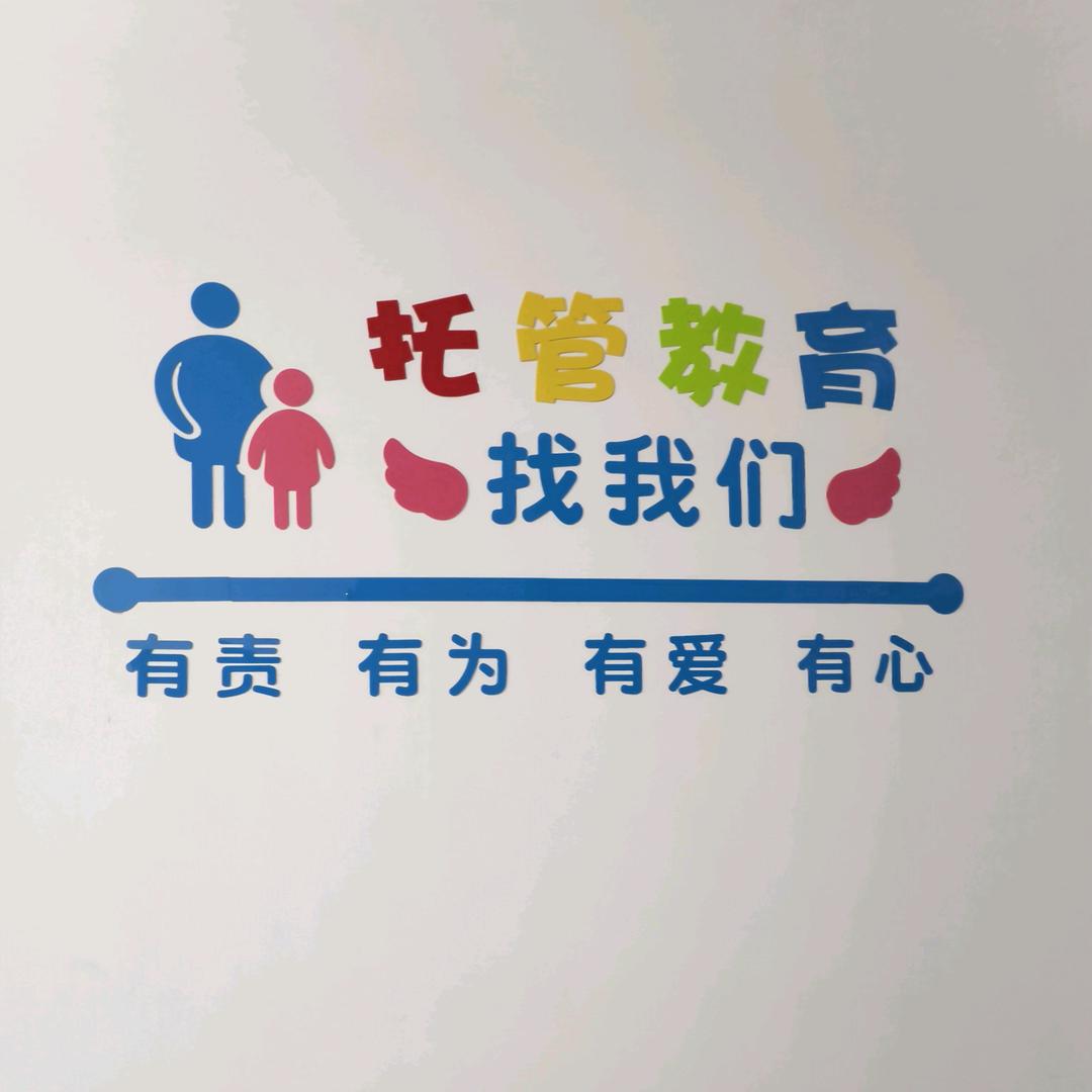 开托管的王老师