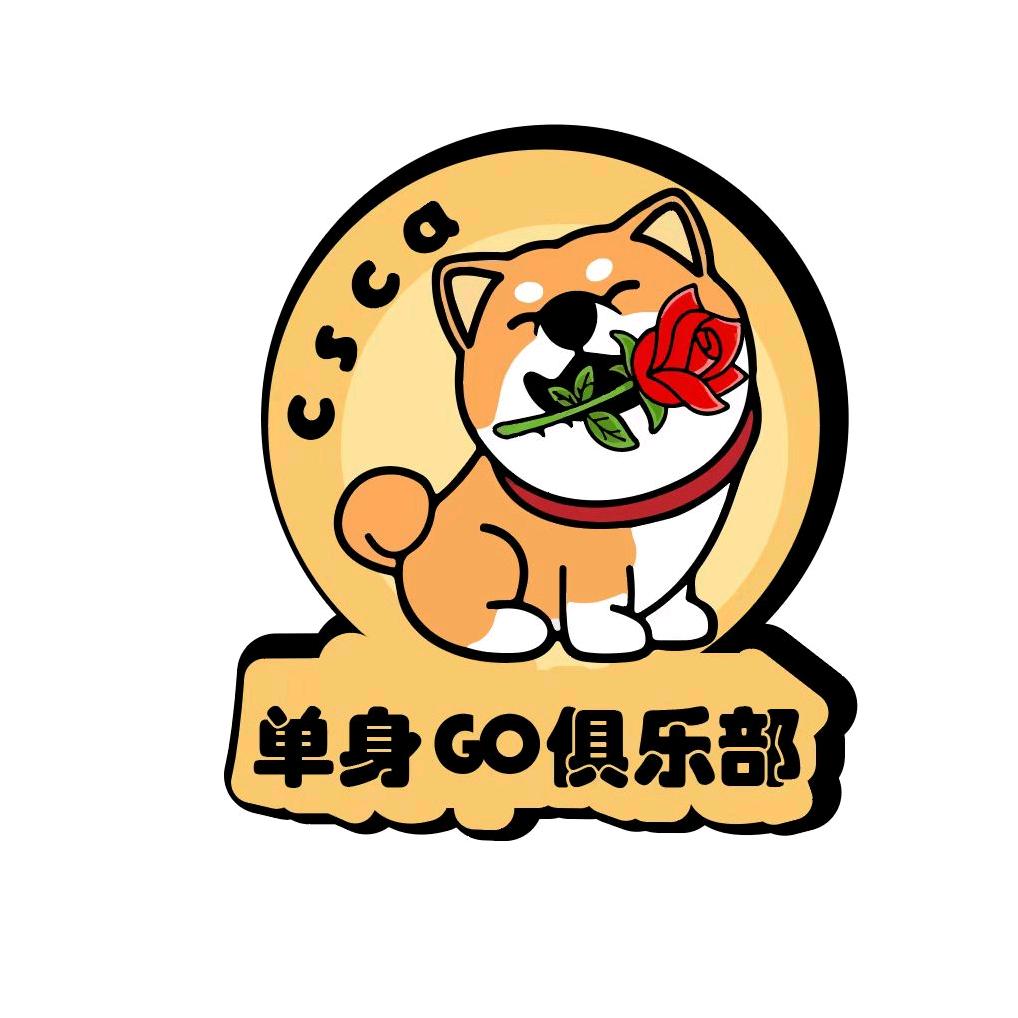 单身GO俱乐部