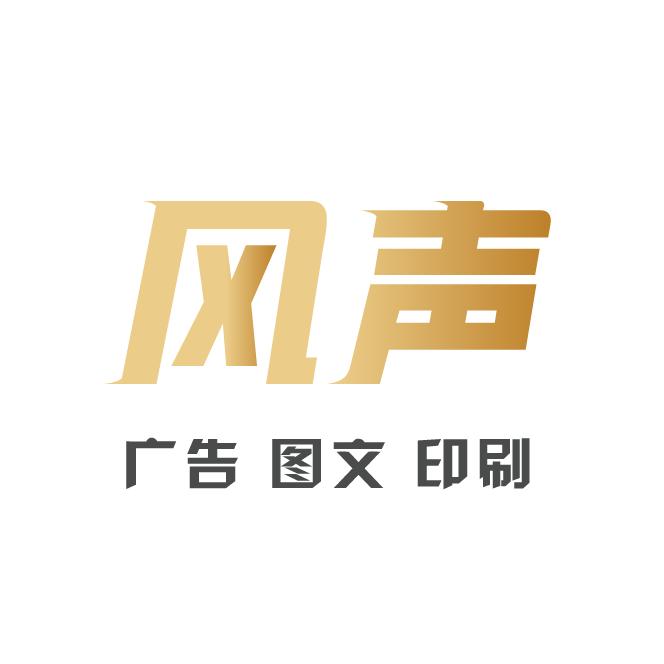 苏州风声广告有限公司