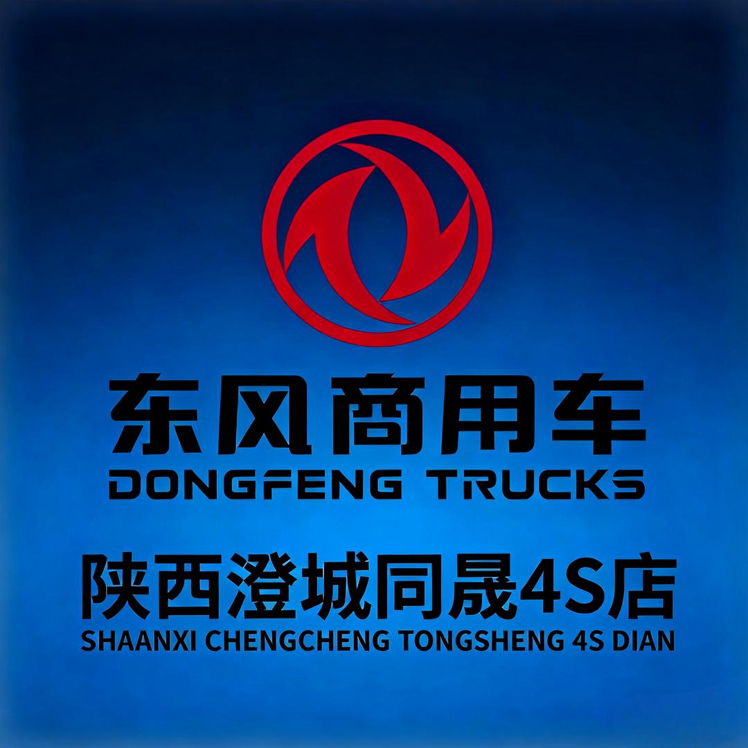 东风商用车#同晟