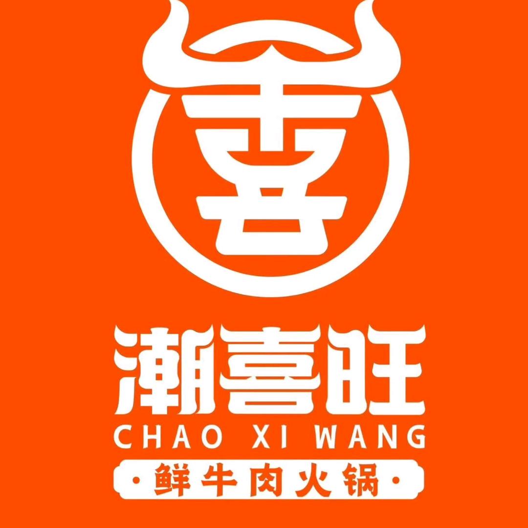 潮喜旺鲜牛肉火锅（新世界百货店）