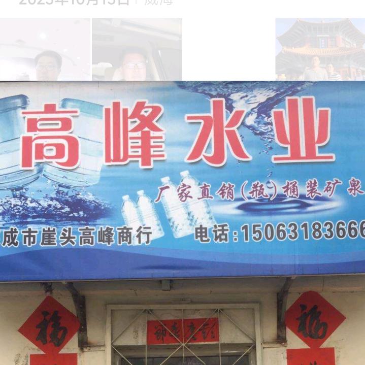 水哥 高峰水业
