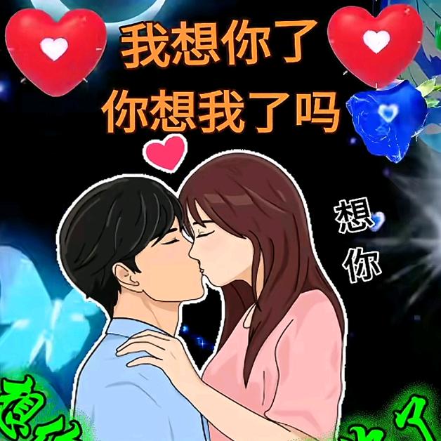 你快乐，我幸福