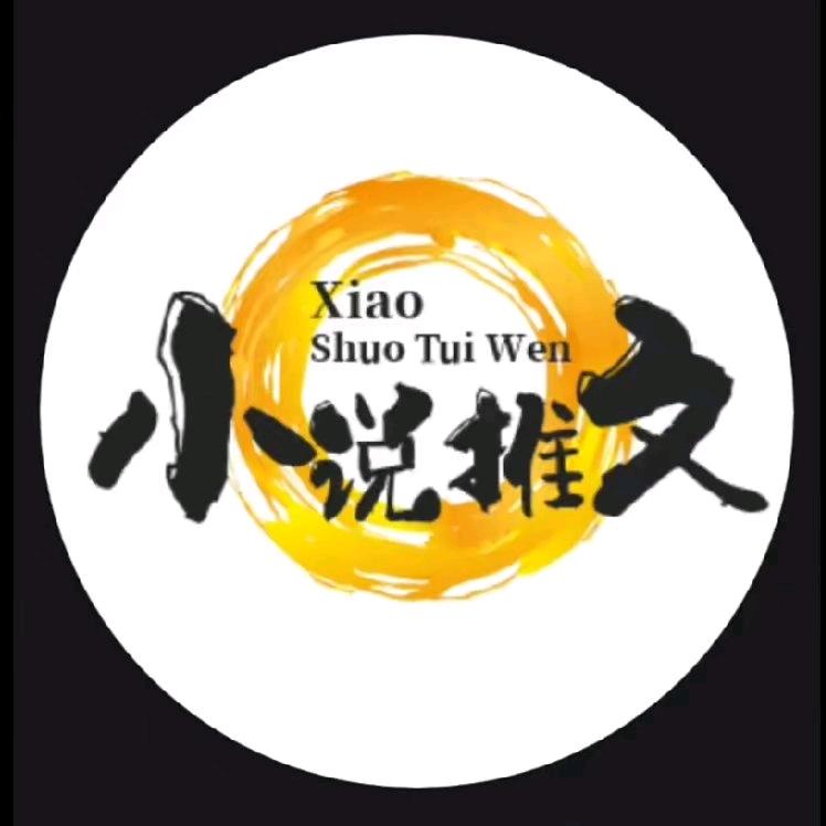 小说推文免费更新