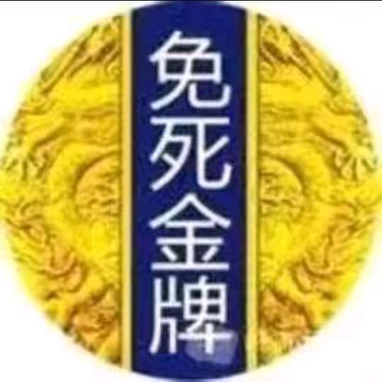 王爷！