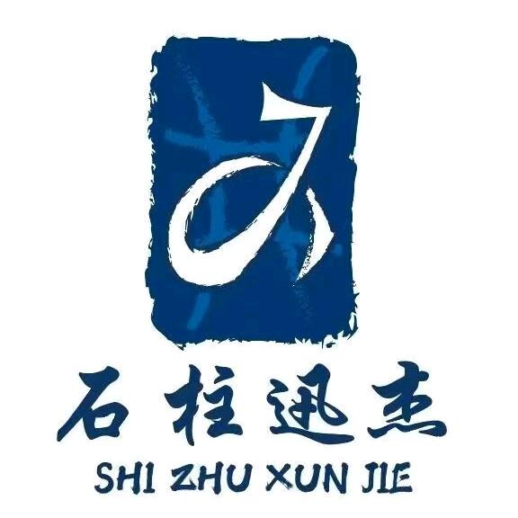 石柱迅杰