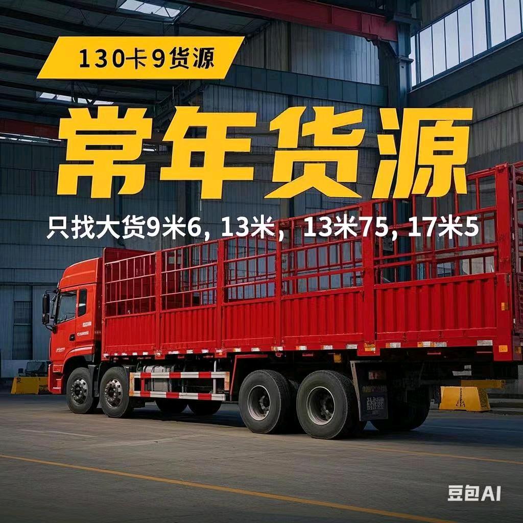 军哥一大货车货源(龙威镖局)