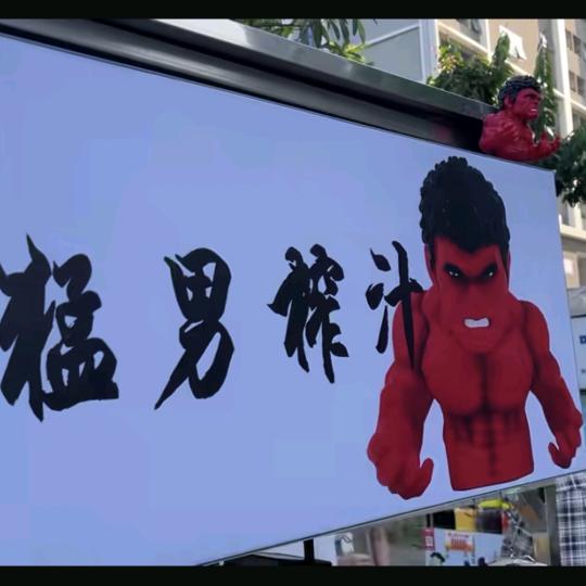 河南三哥