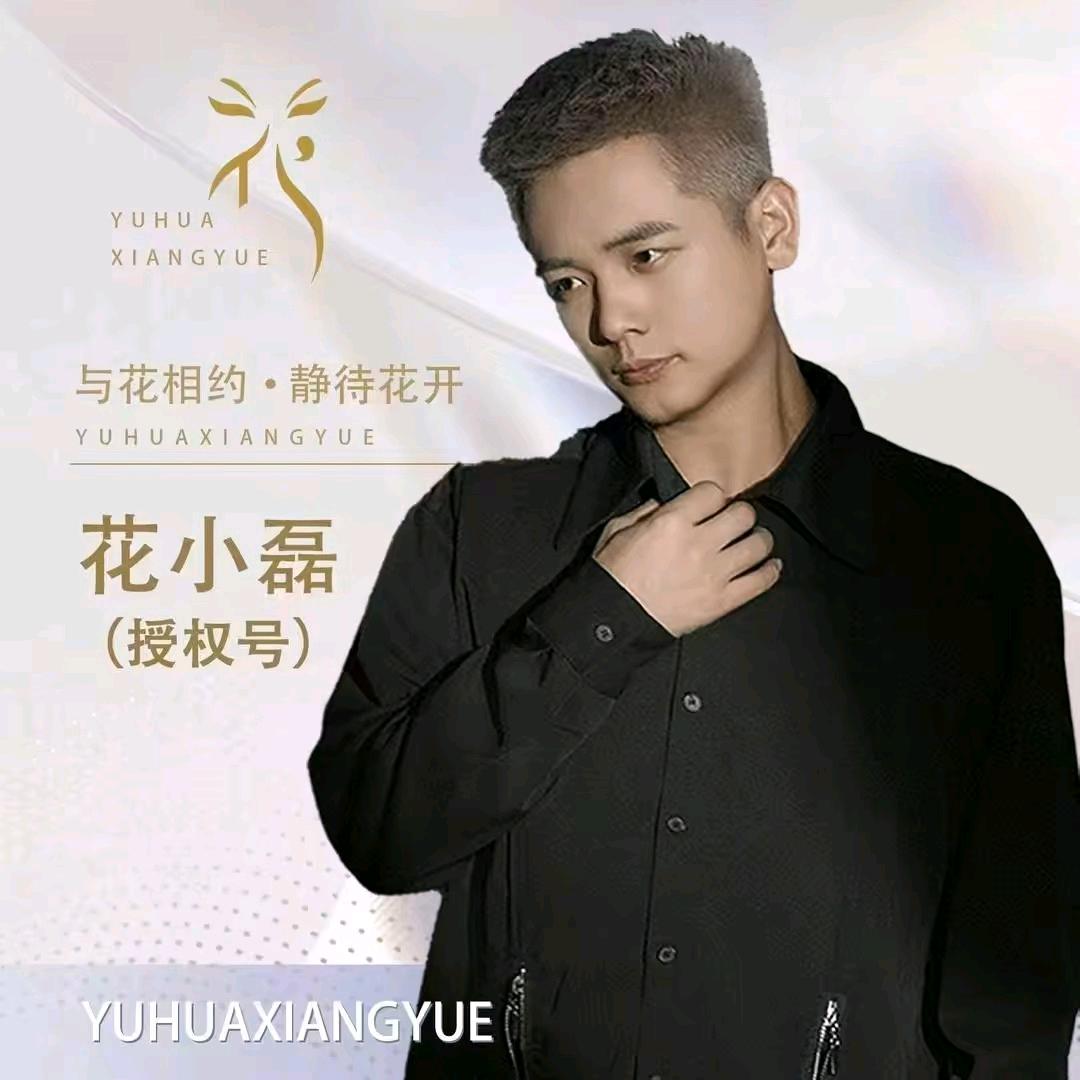 花小磊 .柠檬姐