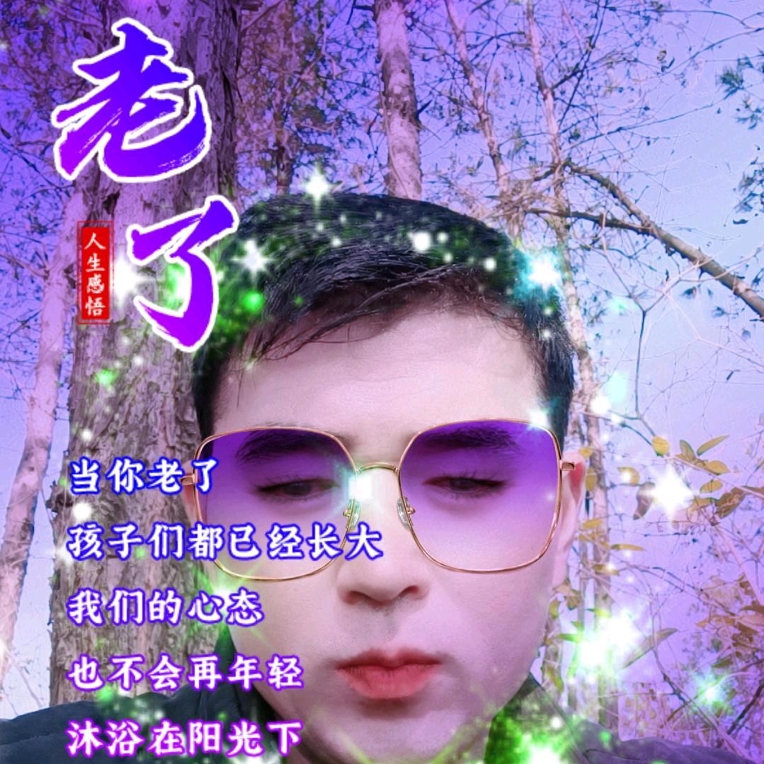 同一个梦