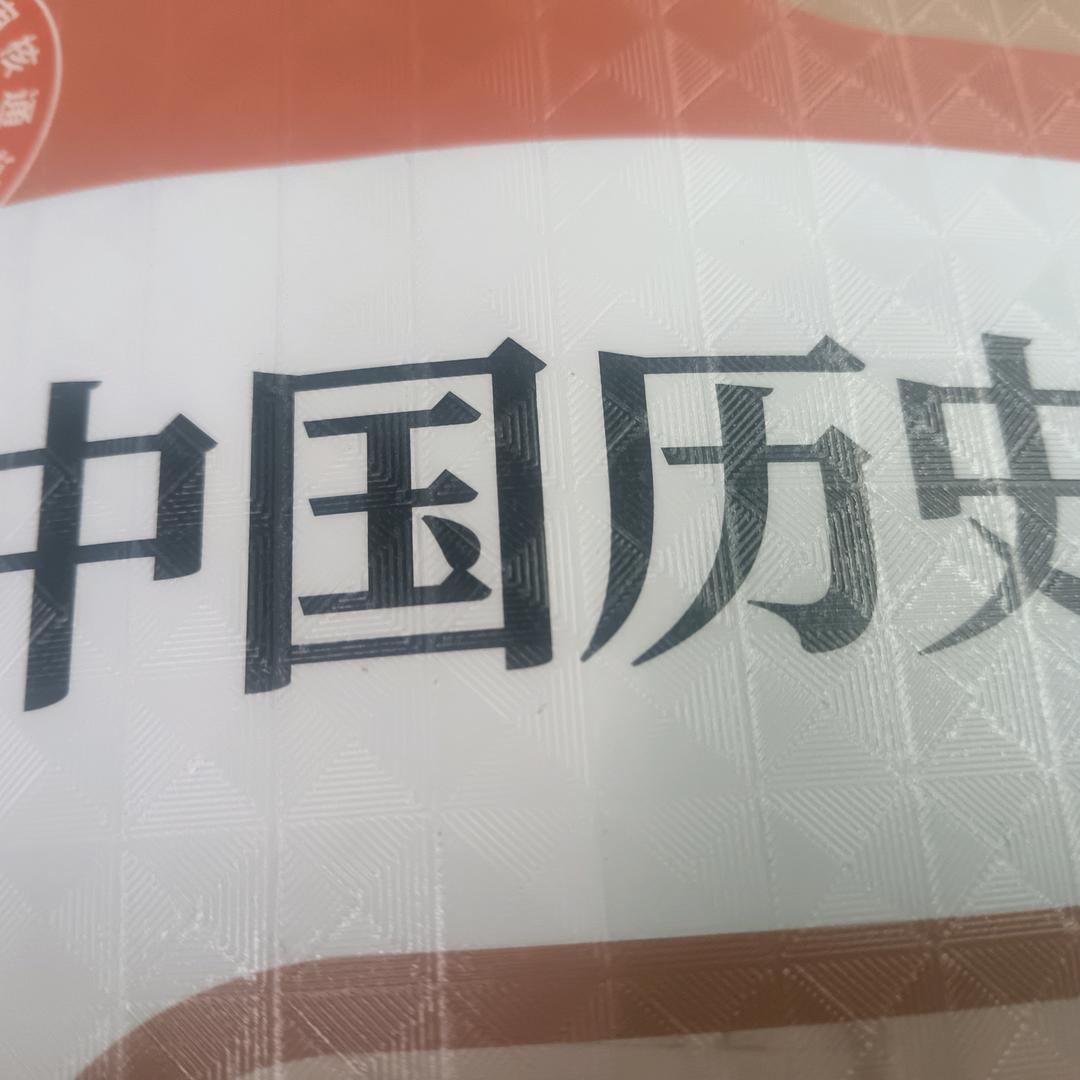 中国🇨🇳历史