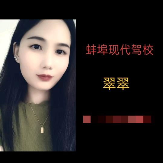 怀远县翠翠信息咨询部（个体工商户）