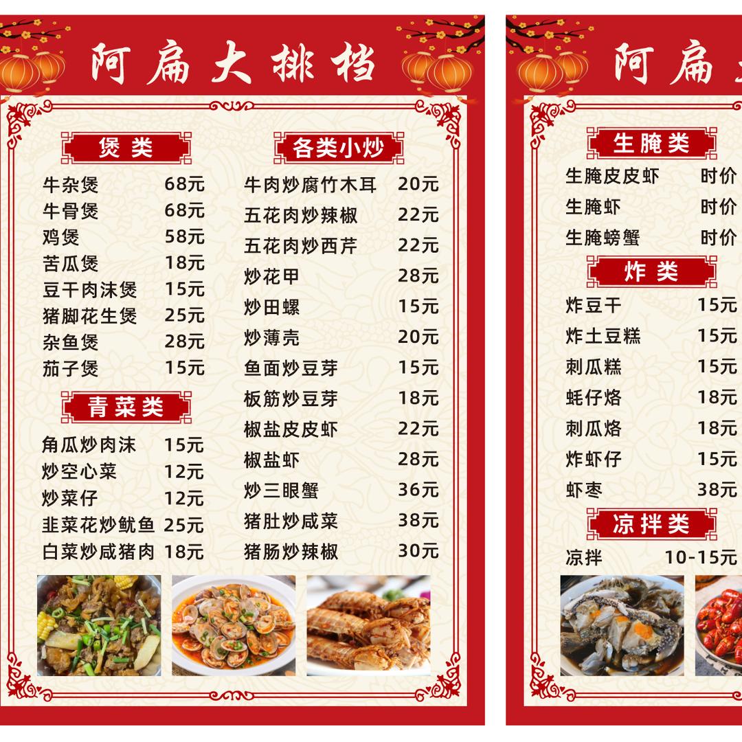 阿扁大排档