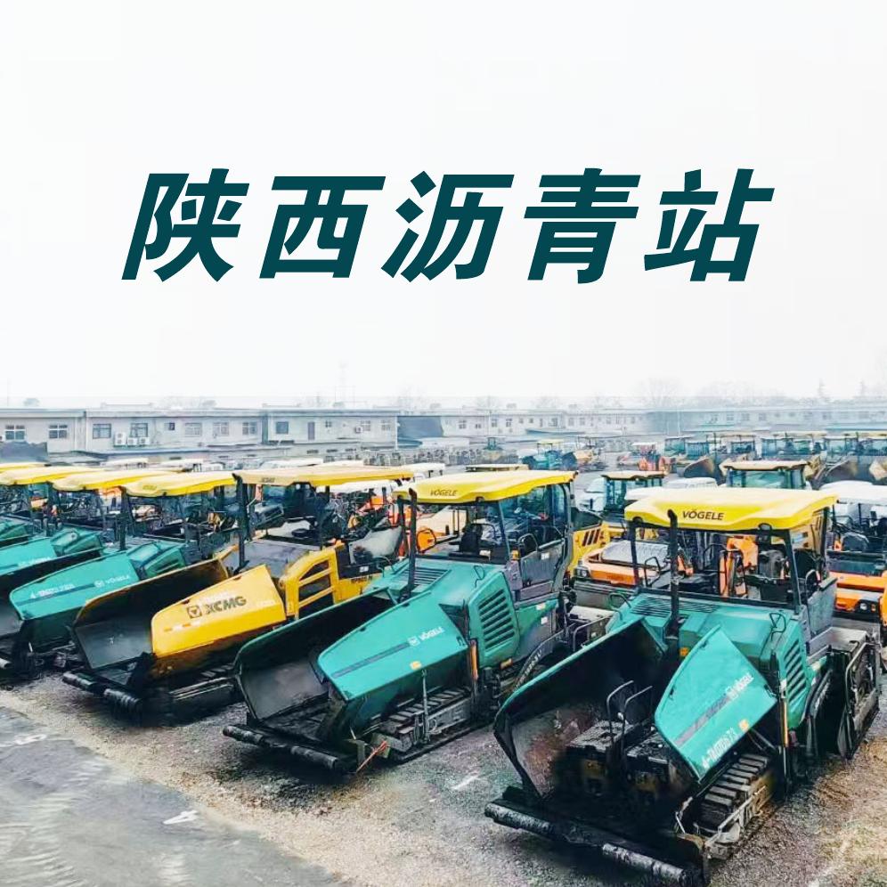 陕西沥青路面、沥青站（晟博建设）