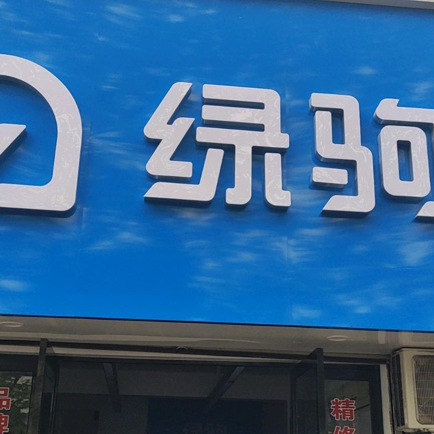 骑士装备店