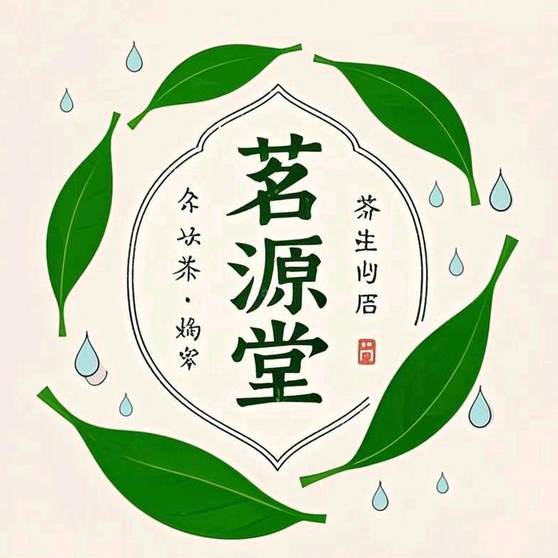茗源堂滋养