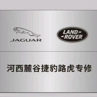 长沙河西麓谷捷豹路虎专修