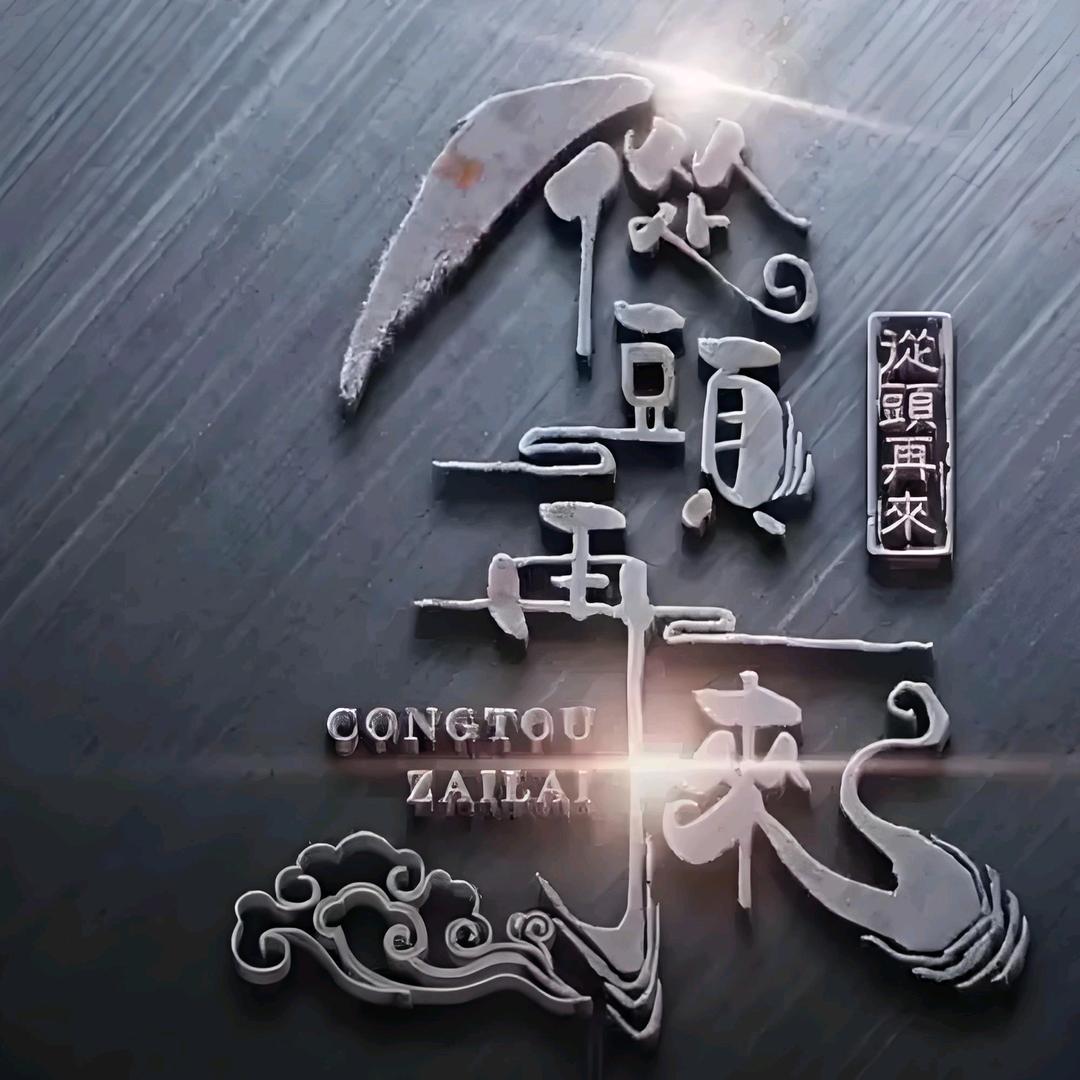 虔徒巜终结者》