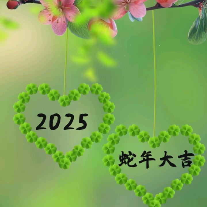平安快乐