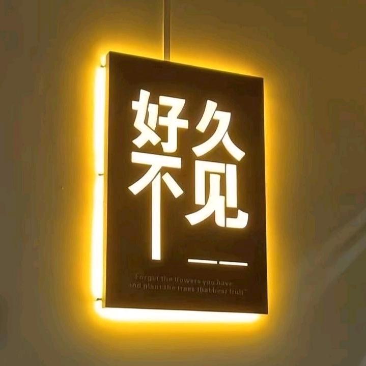 任重道远
