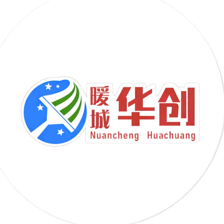 暖城华创