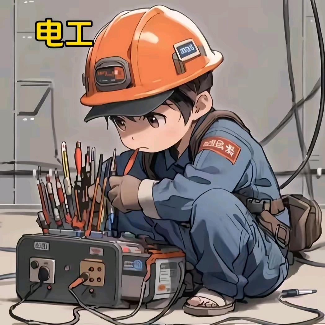 低压电工赵老师