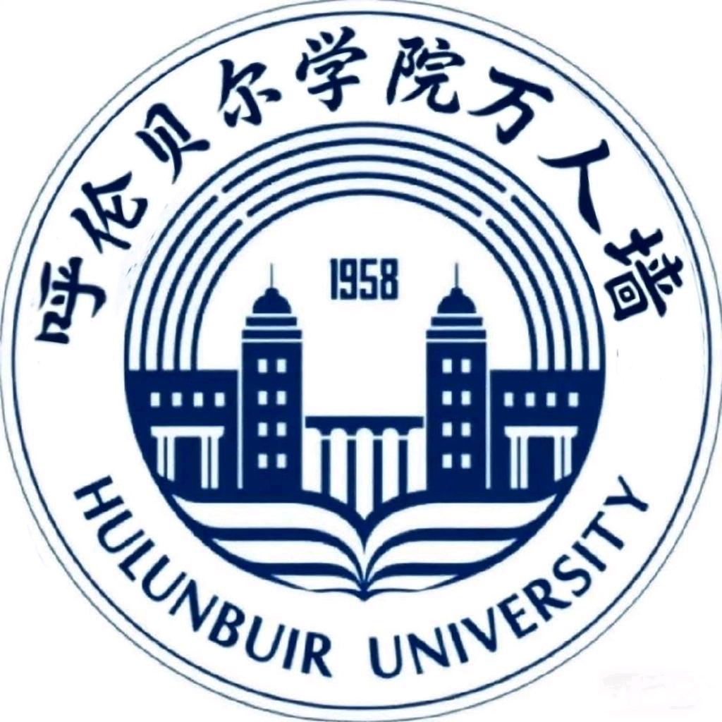 呼伦贝尔学院万人墙