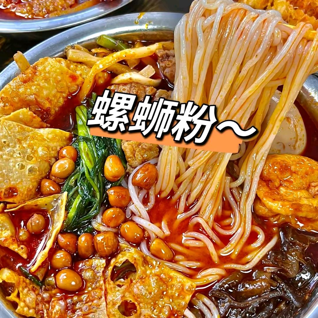 不二螺 螺蛳粉*火锅