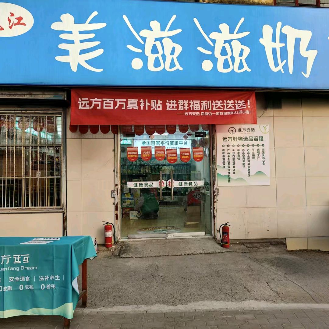 远方铺子活动