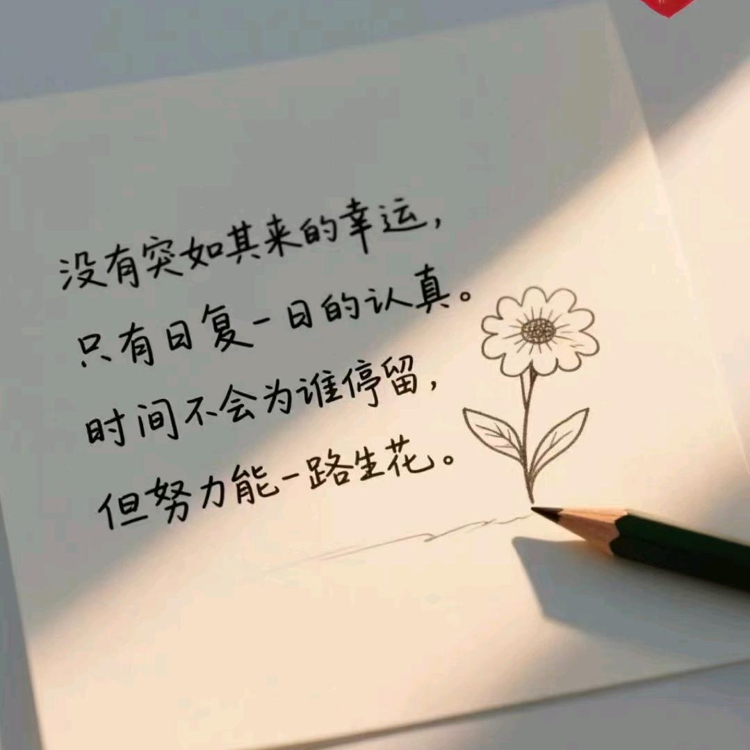 好好爱自己，努力过好当下。