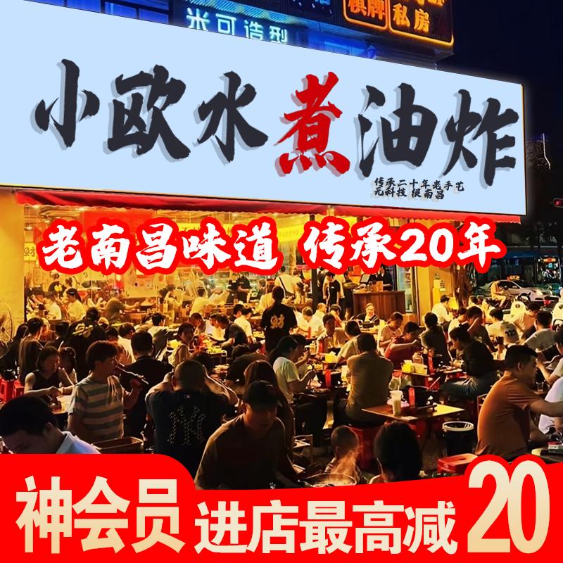 小欧居客岛水煮(授权店)专用号