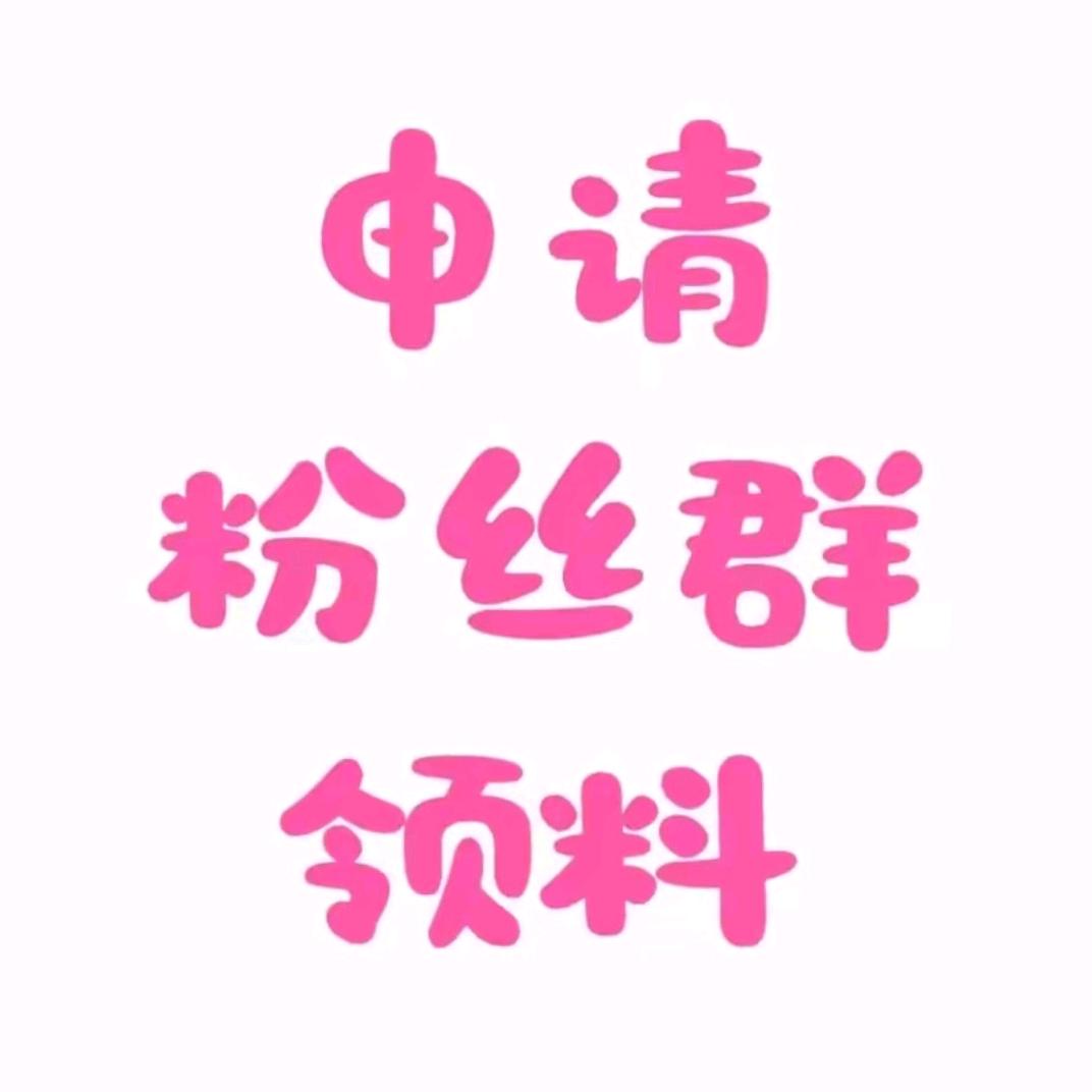 🉑外发想了解-点主播头像-进粉丝裙🈸