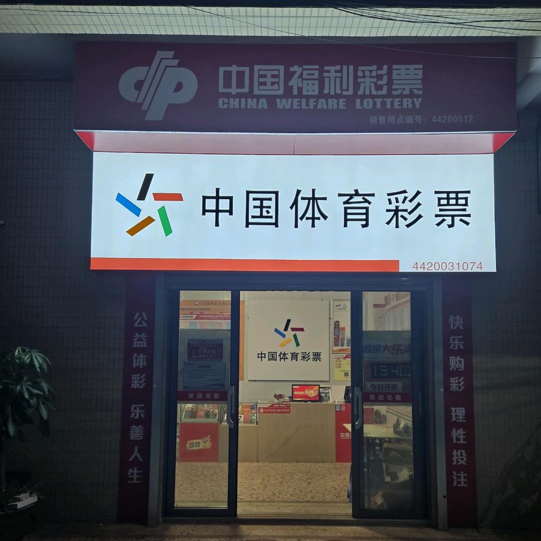 双彩销售网点（双色球大乐透）