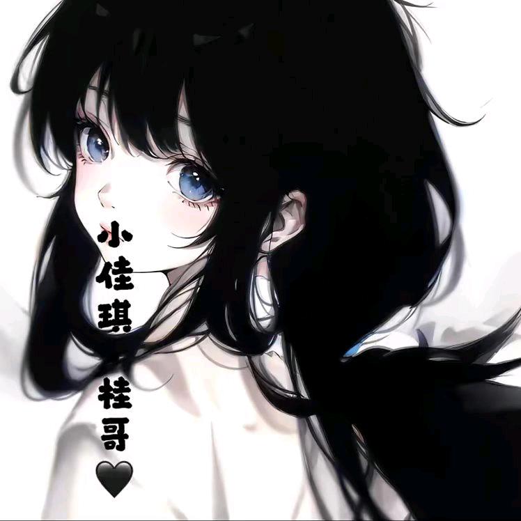 小佳琪.桂哥🖤