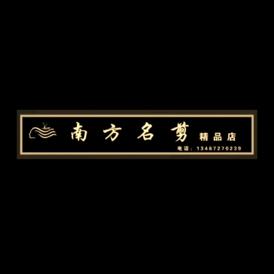 南方名剪，稷山剪发一哥！